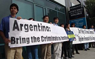 中共海外施暴 洛法轮功吁阿根廷勿协同