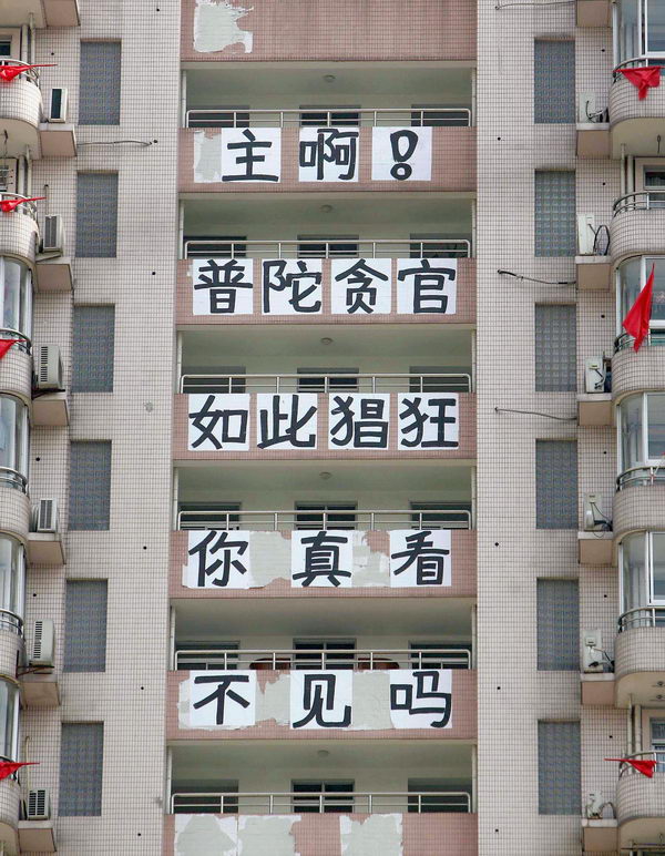 2005年4月14日,懸掛在上海普陀某居民小區的國旗和標語。(Getty Images)