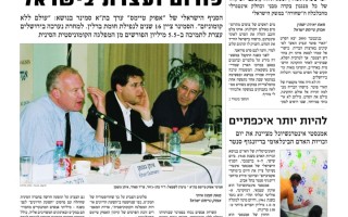 希伯來文版大紀元時報在以色列出版發行