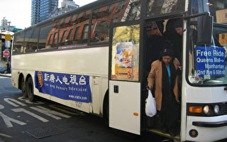 【图文】新唐人电视台提供免费大巴士服务