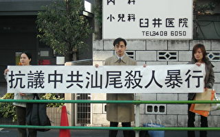 日本各人權團體抗議中共屠殺