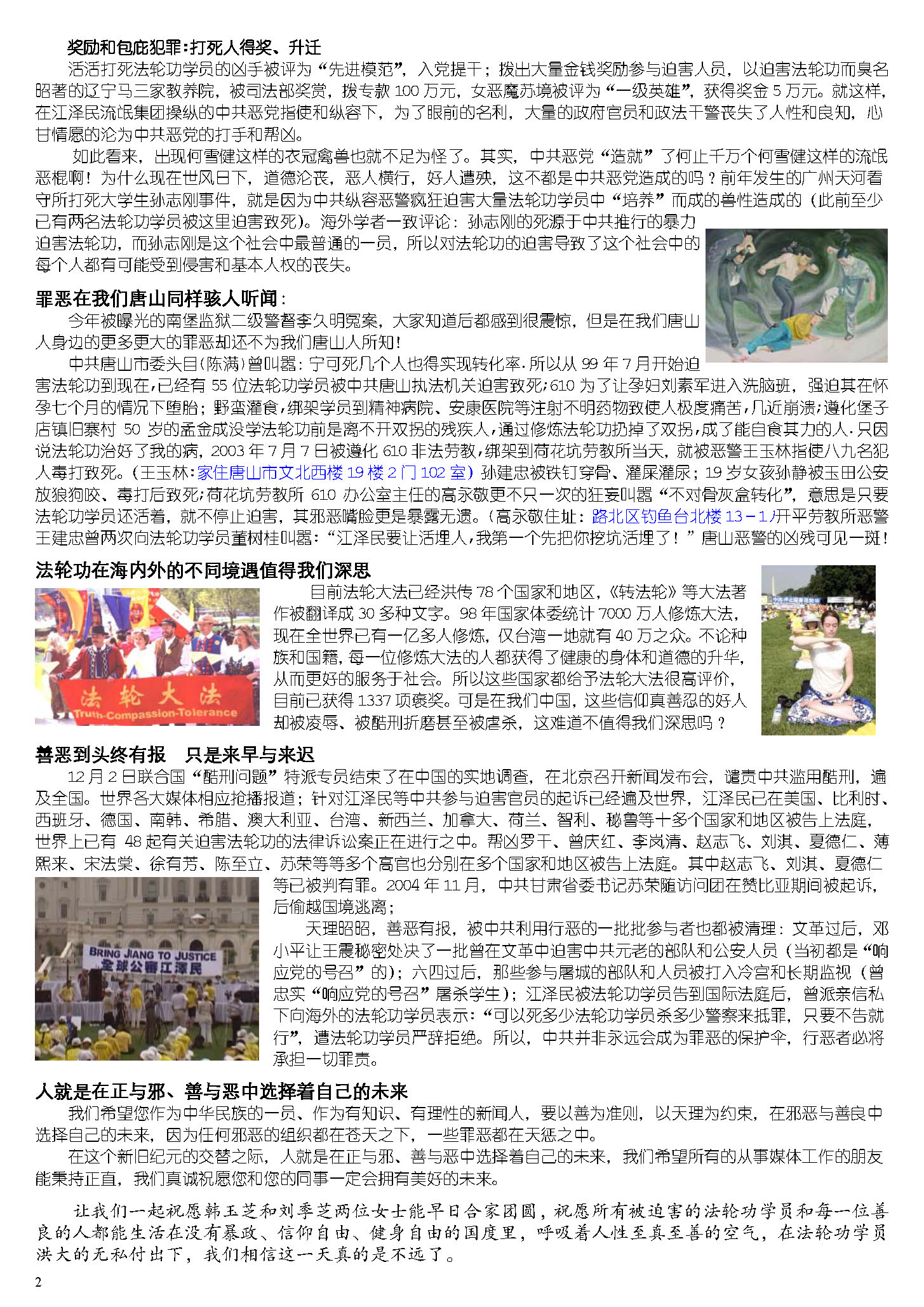 致唐山媒體的信-2