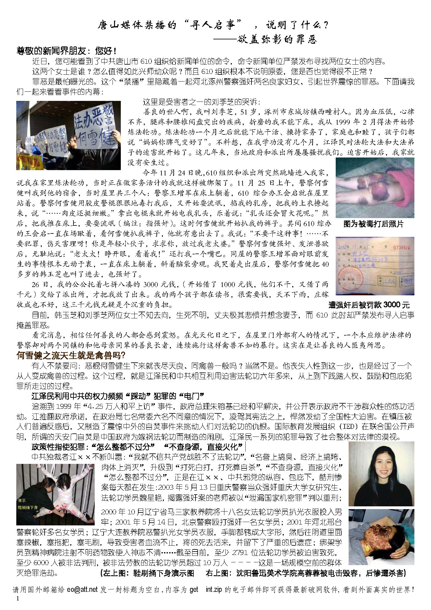 致唐山媒體的信-1