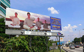 竖立在马来西亚高速大道旁的新广告牌
