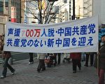 組圖：神戶新年呼籲退黨和聲援高律師