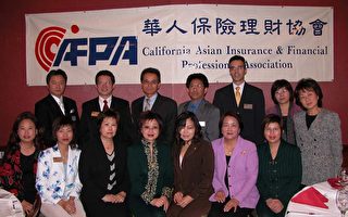 南加州華人保險理財協會20週年慶