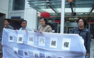 VOA:中国维权人士发起全国接力绝食