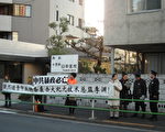 日本大紀元中使館前強烈譴責中共流氓暴行