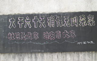箫笛：由一张社区宣传板所想到的