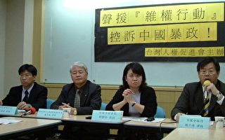 台湾三大司法团体声援高智晟维权绝食