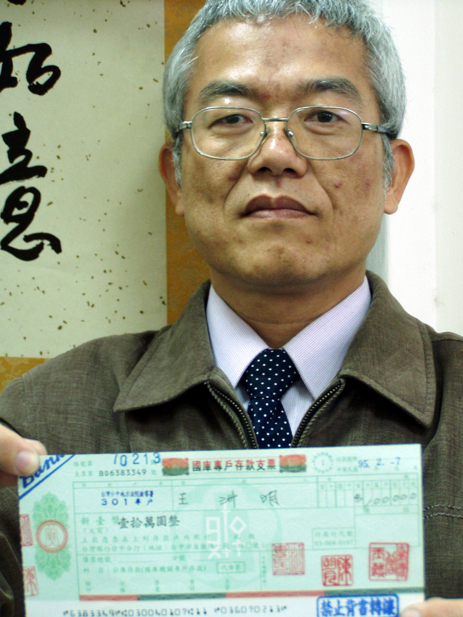 檢舉賄選可獲獎金？ 王洲明領到十萬元| 大紀元