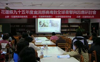 花县举办禽流感疫情因应研讨会