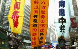 组图1：香港声援退党反迫害护人权游行