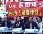 何俊仁(右二)出席长毛主办的“内地维权律师”论坛(大纪元记者浦慧恩摄)