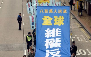 组图 4：香港声援退党护维权游行