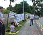 新加坡公民中使馆前声援维权绝食