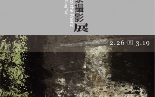 『紀錄到寫意』郭東泰攝影展26日展出