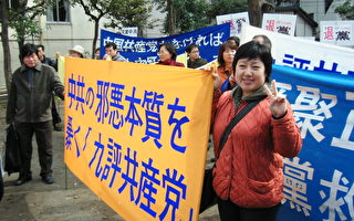 東京聲援800萬退黨和大陸絕食維權