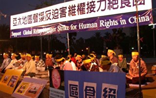 台湾屏东持续绝食 国民两党齐声援