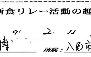 日本八尾市议员签名支持维权绝食