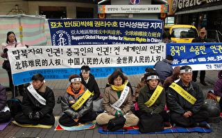 反迫害接力绝食 韩国接棒 声援者众