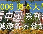 奧本大學“近看中國”系列活動通知