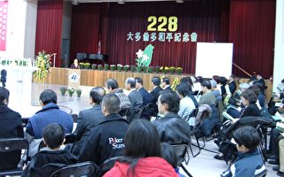 多伦多台湾社区追思二二八 防悲剧重演