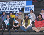 民众自发组成的温哥华绝食声援团于当地时间3月5日下午5时在市中心艺术馆前开始加入北京时间3月6日全球万人同步24小时绝食。（大纪元）