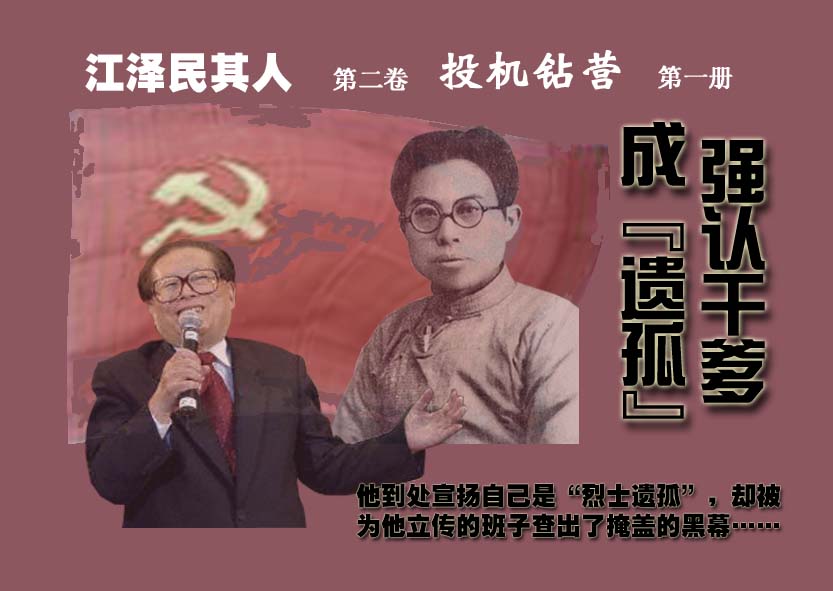 台海危机十周年江泽民其人揭内幕 大纪元