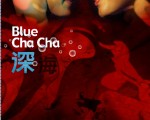 “深海Blue Cha Cha”镜头中的高雄