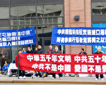 2006年3月11日下午,來自大紐約地區的近200名民眾在紐約中領館前集會,強烈譴責中共在蘇家屯建立納粹式集中營對法輪功學員秘密非法關押、屠殺、剖取內臟器官牟取暴利後焚屍滅跡的邪惡罪行。 (大紀元)