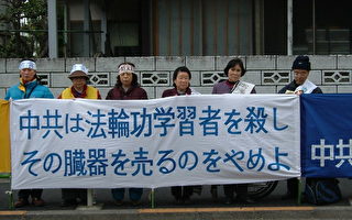 日本回应第四轮亚太地区反迫害绝食接力