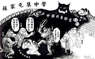 漫画：苏家屯集中营