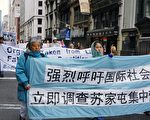 法輪大法學會成立調查蘇家屯真相委員會