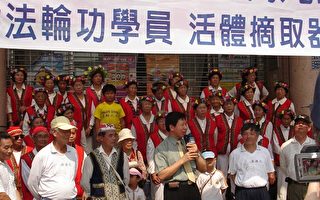 台湾屏东万丹政界代表谴责苏家屯案