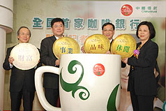 享受理財 中國信託咖啡銀行開幕