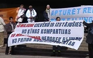 拉脱维亚举行集会 抗议中共暴行