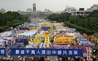 声援千万退党巨龙大游行　震撼台北