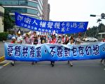 组图12：台湾声援千万人退党大游行