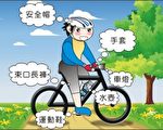 【單車休閒風 】 單車遊最佳裝備