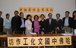 華文文學國際研討會