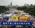 4月23日﹐1萬5千人齊聚台灣總統府前的凱達格蘭大道，參加聲援千萬人退出中共大遊行。(大紀元)