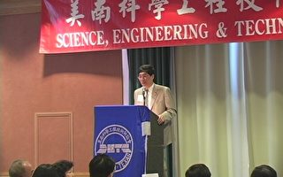 第28屆美南科學工程技術研討會