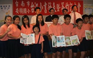 台南安顺国小新书发表 见证台江乡土情