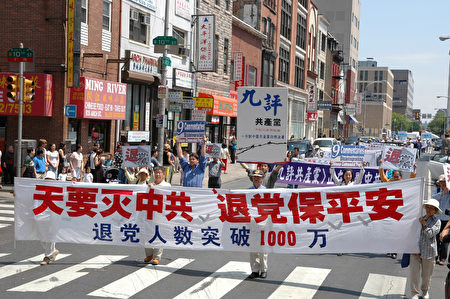费城集会游行声援千万退出中共 退党 大纪元