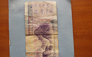 大陸流行的「新版」人民幣