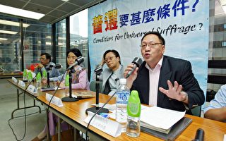 論壇責中共擺條件 壓香港普選