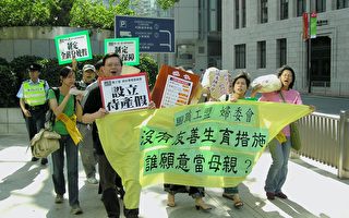 妇女团体抗议政策令港出生率降