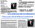 香港「中國的未來」國際論壇預告