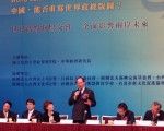 「看中國」國際高峰論壇台北開講
